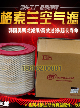 英格索兰螺杆空压机空气滤芯39903265空气清器配件保养空滤芯空格