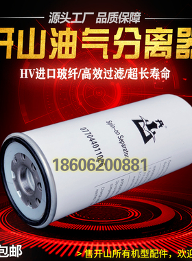 开山15KW压缩机油池077044011026油气分离器040110260优质油分芯