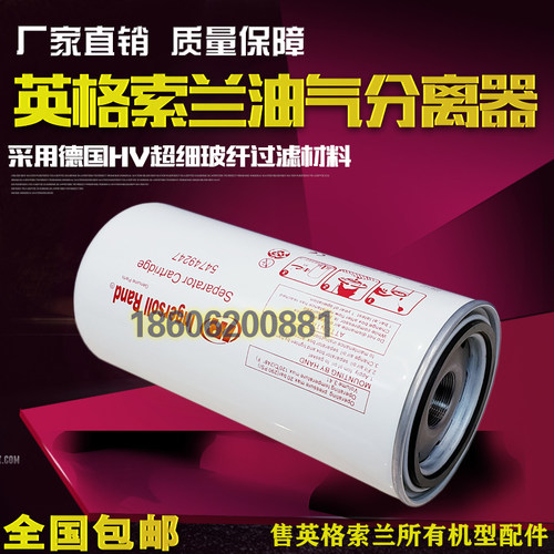 英格索兰54749247油气分离器进口