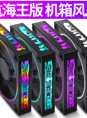 魔方电脑机箱风扇12cm极光RGB日食台式变色led光圈水冷超静音散热