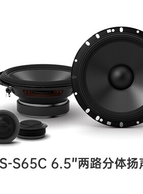 阿尔派S-S65C二分频扬声器6.5寸套装喇叭 汽车改装