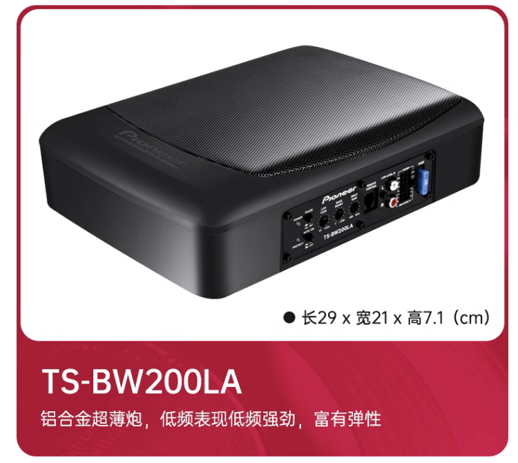 先锋低音炮有源汽车音响