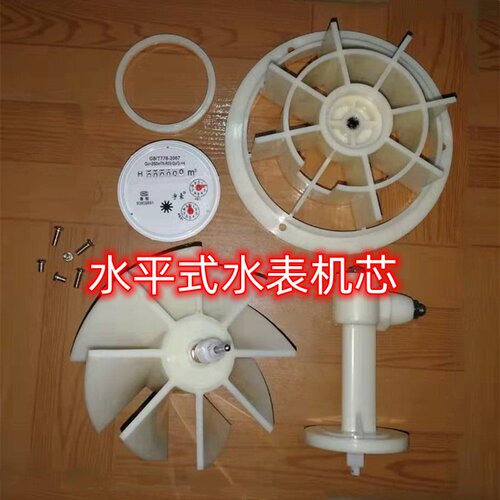 大口径数字水表表芯机芯水表配件