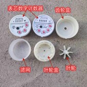 家用水表叶轮水轮转轮齿轮塑料表芯子叶盒计数器配件4分6分1寸2寸