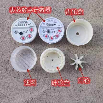 家用水表叶轮水轮转轮齿轮塑料表芯子叶盒计数器配件4分6分1寸2寸