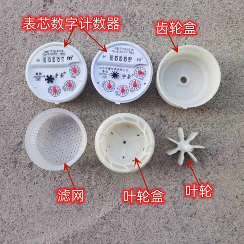 叶轮齿轮计数器水表配件宇豪水表
