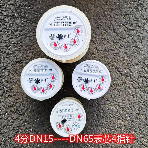 水表数字自来水4分6分表芯宇豪