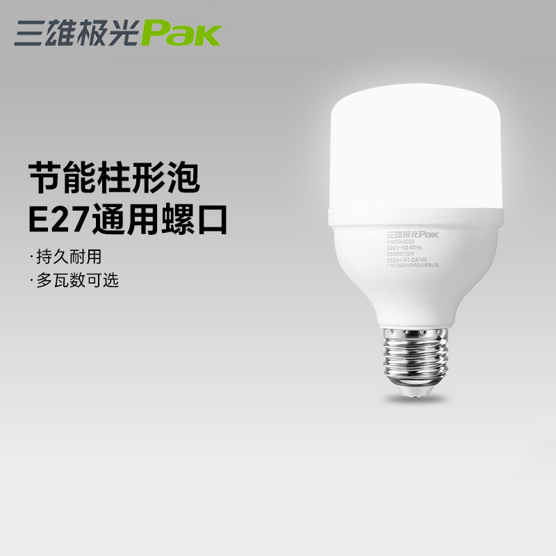 三雄极光220V三级室内大功率球泡图片
