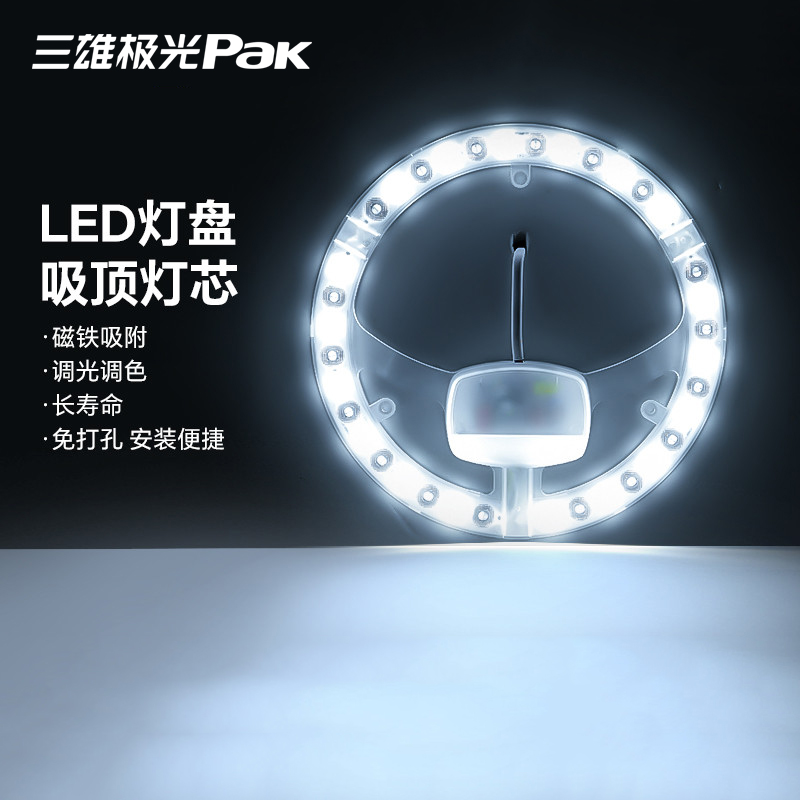 三雄极光 led灯板灯盘吸顶灯管灯芯改造灯条圆形灯珠替换光源模组