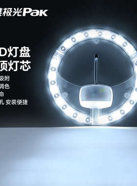 三雄极光 led灯板灯盘吸顶灯管灯芯改造灯条圆形灯珠替换光源模组