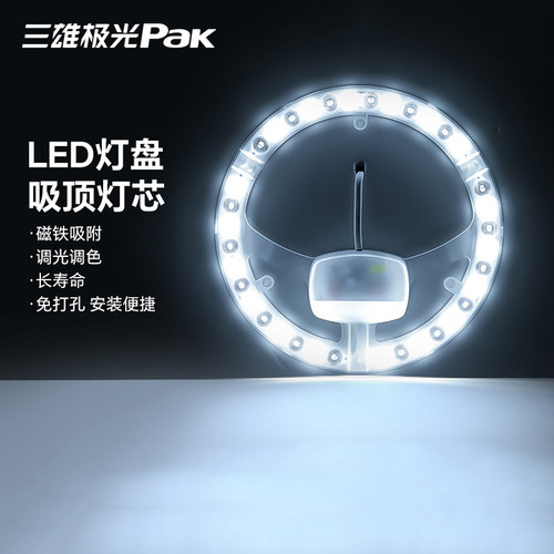 三雄极光 led灯板灯盘吸顶灯管灯芯改造灯条圆形灯珠替换光源模组