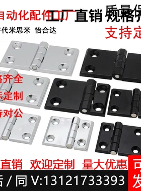 HFR11铰链CL226-4偏心合页黑色蝶形锥孔合页自动电柜 90*60/63*50