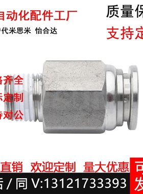 不锈钢快插气管接头E-PACK-MSSPC/MSFPC4/6/8/10/12/16-1/2/3/4/5