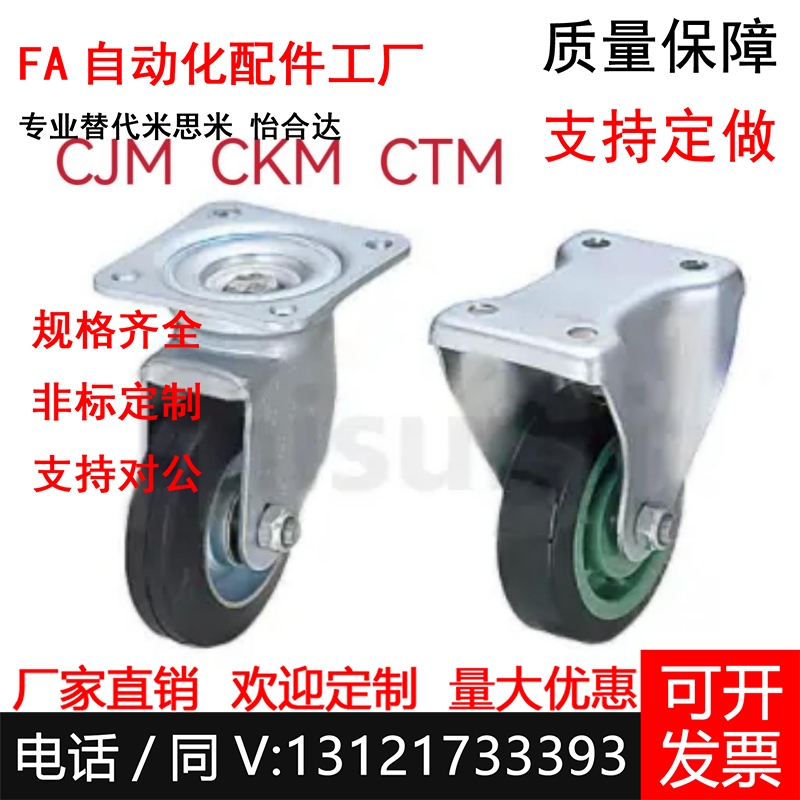 替米思米CTM/CKM/CJM75/100/130脚轮CTMM/CKMM/CJMM75/100/130