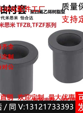 TFZB/TFZF3/4/5/6/8/10/12/16/20-4/5/6/8/10/12/15/20无油衬套