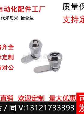 怡合达XBC40/XAS35圆柱 门锁55/37/58/32/43/46/03/52/49/H18