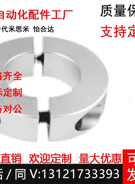 铝合金分离型光轴固定环SCNPA/SCSP3/4/5/6/8/10/15/20/30