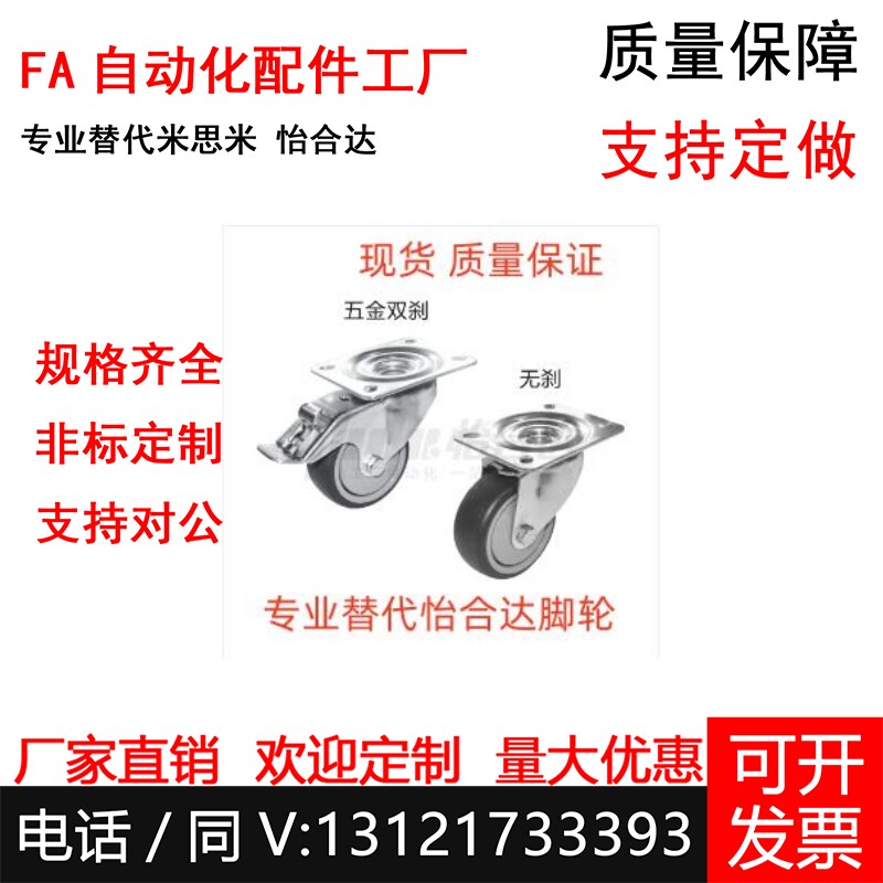 替代怡合达J-CPN31/32-80/100/125-UW脚轮J-CPL31-80/100/125-UW