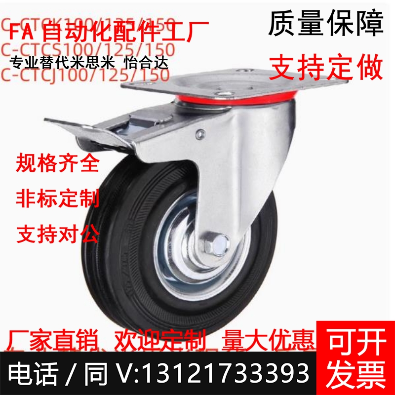 替代米思米橡胶中型工业脚轮C-CTCJ/C-CTCK/C-CTCS100/125/150-R