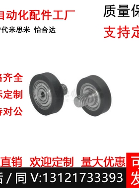 替代怡合达外螺纹包胶轴承BAN02/BAN01-A-d4 5 6 8 10-D13 28