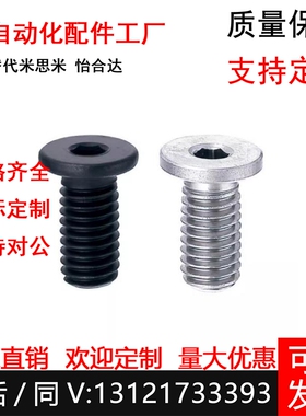 怡合达内六角圆柱头螺钉TAF51-M2-L3 TAF53-M4-L4 TAF52 超短头型