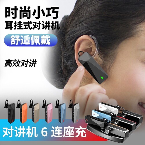万能对讲机蓝牙一键耳挂式无线迷你小型美容美发餐饮插卡5000公里