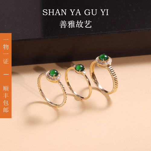 善雅故艺18k金翡翠翡翠