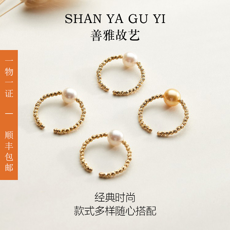 【善雅故艺】18K金爆闪南洋金珠戒指Akoya海水珍珠戒指