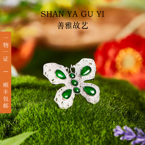 善雅故艺 原创设计艺术珠宝 花间梦蝶18K金钻石翡翠胸针