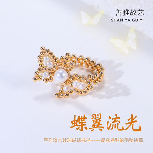 善雅故艺925银淡水珍珠蝴蝶戒指