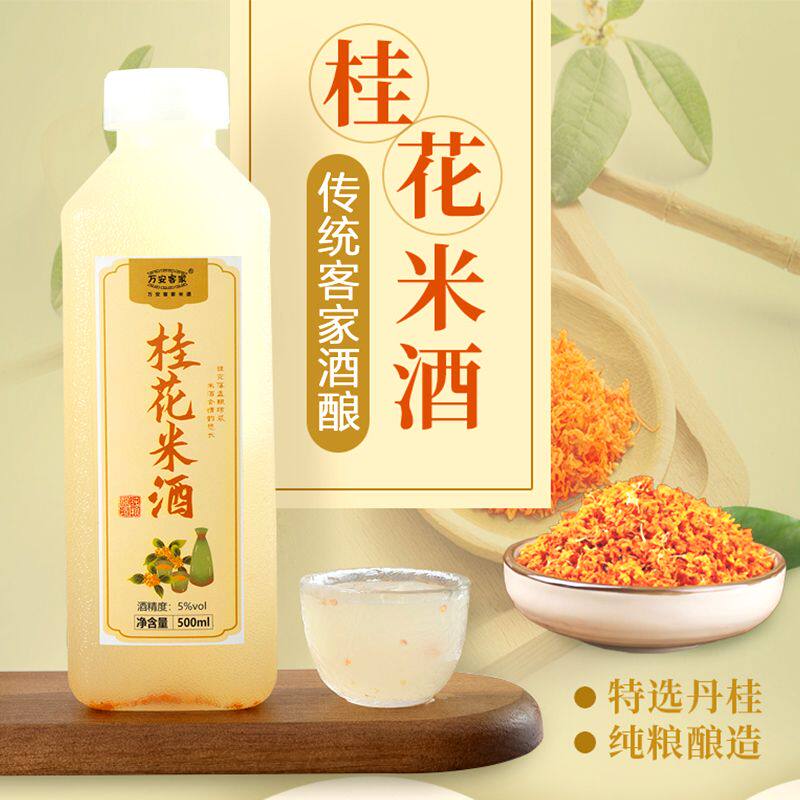 清甜桂香有真正桂花花瓣纯酿造