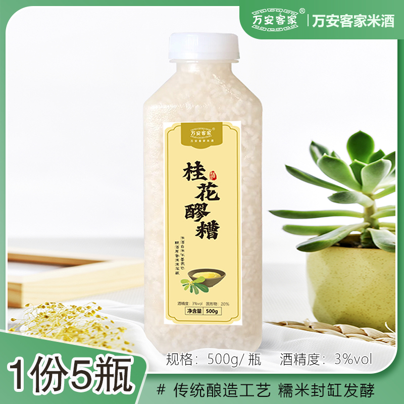 传统鲜醪糟，3度带米粒糯米酒