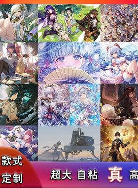 原神海报凌华雷神胡桃纳西妲钟离刻晴甘雨魈二次元周边墙贴纸自粘