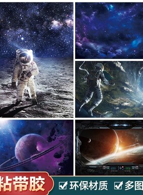 ins星空墙贴海报唯美宿舍卧室房间布置墙面装饰寝室墙壁贴纸自粘