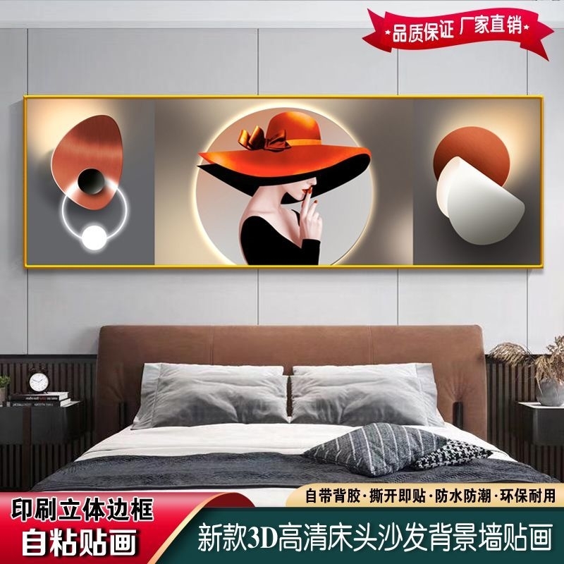 主卧床头自粘贴画房间宾馆酒店装饰画现代简约客厅沙发背景墙壁画图片
