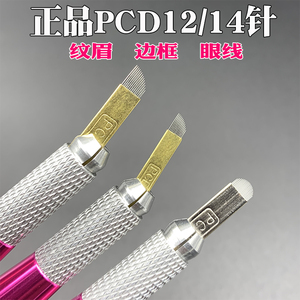 正品PCD纹绣手工线条眉刀片半永久纹眉手工边框14针U型19针硬针丝