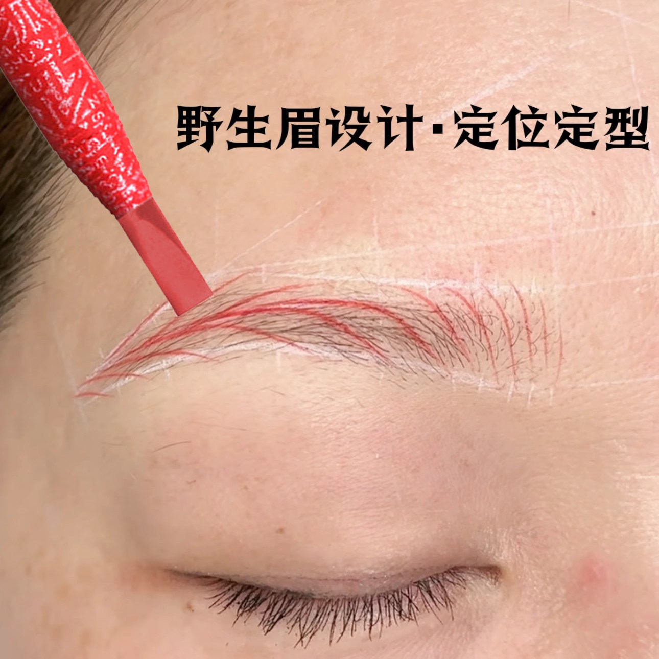 红色眉笔野生眉眉笔机器颗粒线纹绣眉笔线条眉笔白色定型设计眉笔