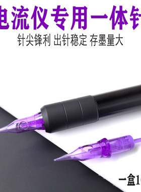 电流仪通用一体针FIX魔灵纹绣机器针头 纹身纹眉漂唇割线全抛针头