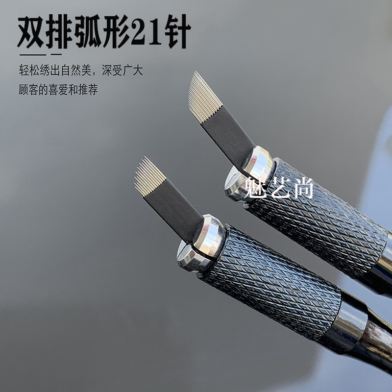 黑皮双排弧形21针纹绣手工打雾高低14针光影绒雾眉高低弧线条眉针