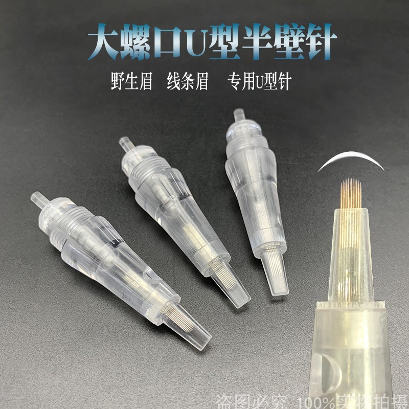 螺口仪器半永久纹眉