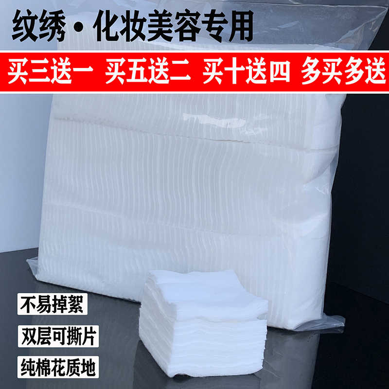 美容纹绣专用棉片500片双层加厚脱脂棉片 卸妆湿敷纹眉擦洗棉花片