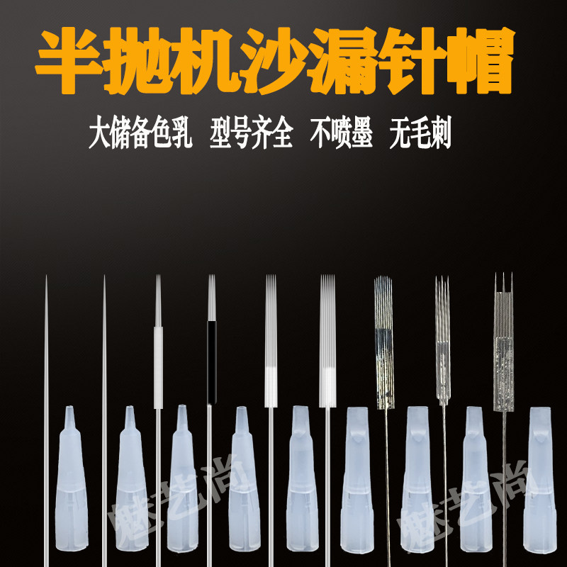 半抛机纹眉小号沙漏针帽野生眉免麻毛尖单针漂唇三叉针雾眉圆三针