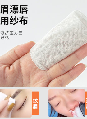 网棉纱布纹唇专用擦洗纱巾