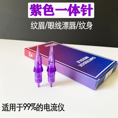 电流仪小紫针纹眉欧洲唇纹身眼线割线0.3单针FIX夏安机器专用针头