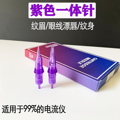 野生线条眉颗粒雾眉紫色全抛针头