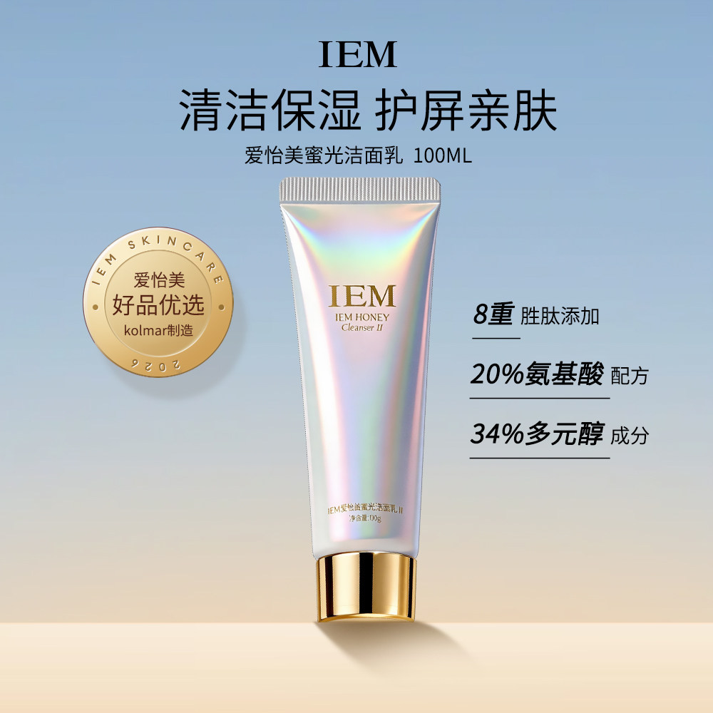 IEM/爱怡美蜜光洗面洁面乳100g