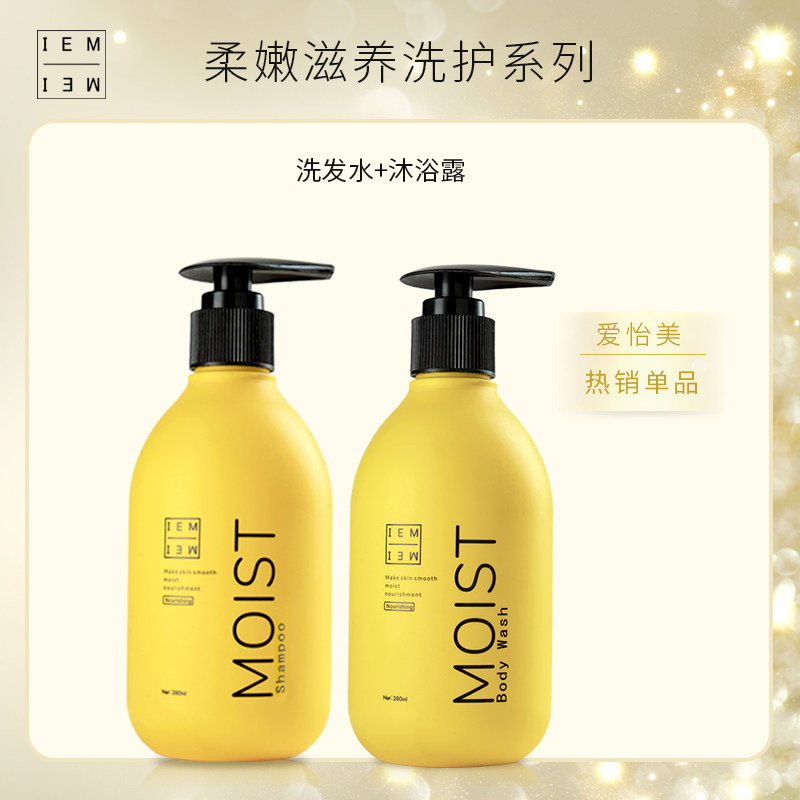 爱怡美柔嫩滋养沐浴露女香体家庭装正品通用洗发水套装持久留香男