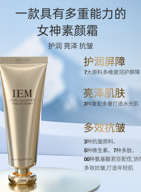 【预售26年5月到货】IEM/爱怡美女神保湿素颜面霜【5月到货】