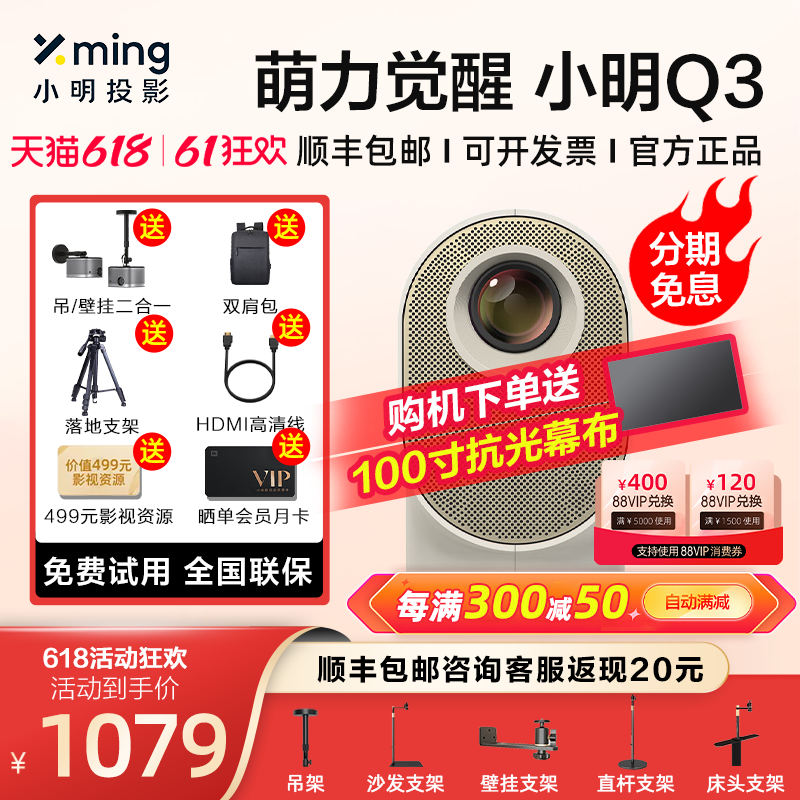 【顺丰包邮】小明Q3投影仪家用智能投影机1080P超高清家庭影院便携小型宿舍学生卧室游戏手机投墙客厅投屏