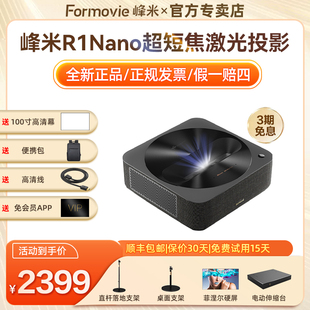 Nano超短焦激光投影仪家用投影机1080P卧室小型激光电视 峰米R1